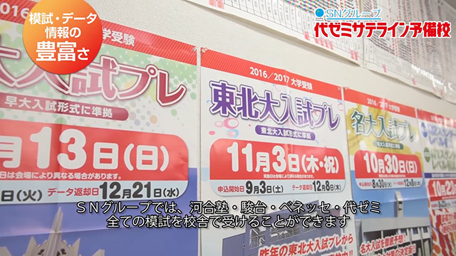SN グループ代ゼミ サテライン予備校